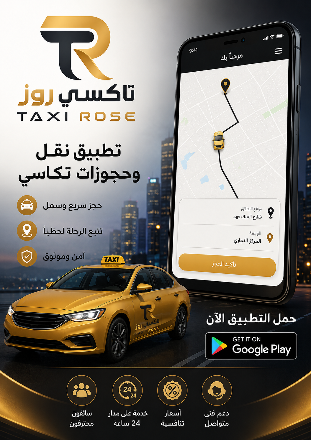 تحميل تطبيق تاكسي روز