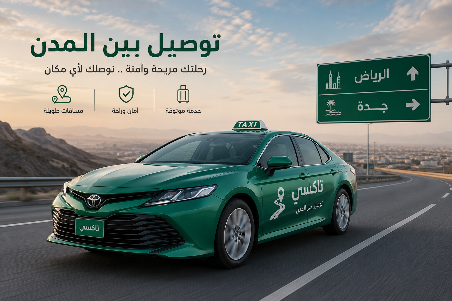 التنقل بين المدن